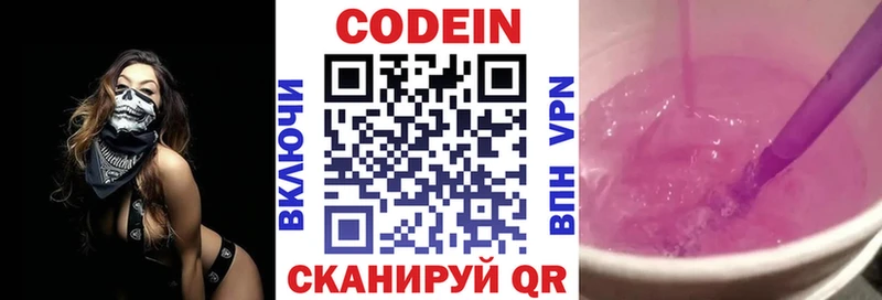 где купить   Питкяранта  Codein напиток Lean (лин) 